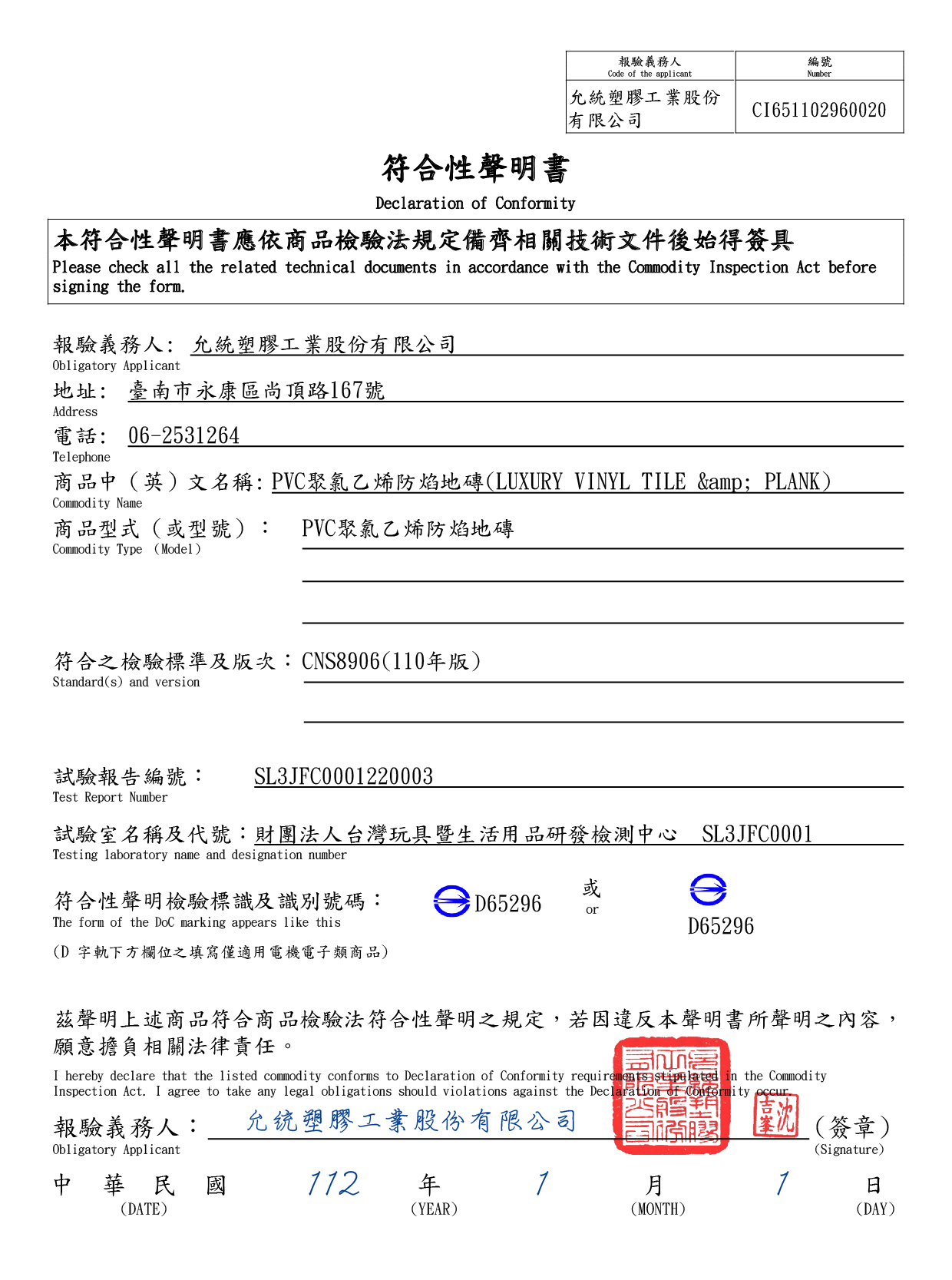 允統產品通過應施檢驗 -允統塑膠工業股份有限公司